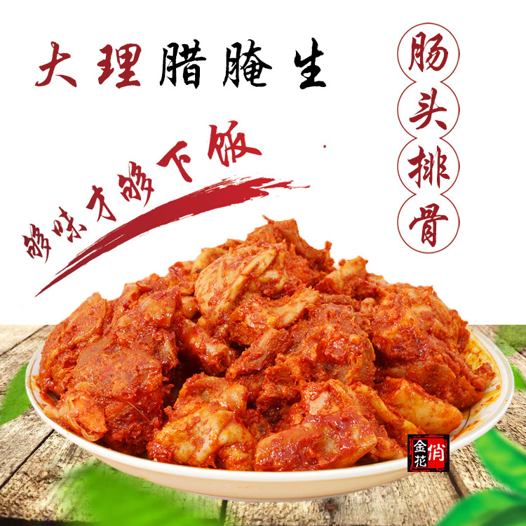 云南大理特产肠头排骨肠子腊腌肉鹤庆猪肝杂火腿巍山仓巍腊生腌生
