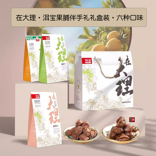 在大理特产洱宝话梅伴手礼礼盒装蜜饯果脯办公室酸甜零食馈赠礼品