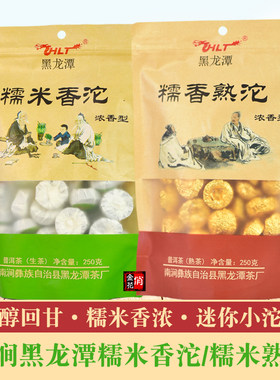 大理糯米沱茶普洱茶迷你小沱茶
