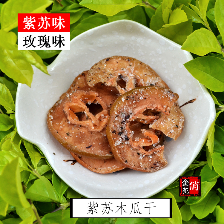 2瓶包邮 俏金花紫苏木瓜干150克瓶装 酸甜 大理特产酸木瓜片新鲜