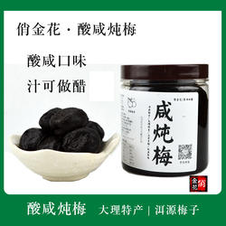 云南大理特产酸咸炖梅黑梅白族生皮蘸水调料酸梅子梅子醋炖梅醋