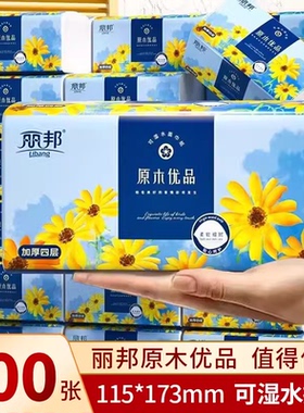 丽邦抽纸大包装加大加厚纸巾妇婴家庭实惠装湿水面巾纸餐巾纸整箱