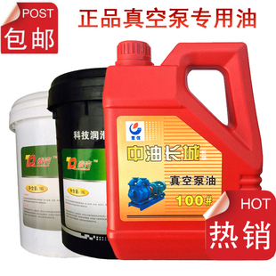 机罗茨泵吸塑机械空调润滑专用油通用 100号旋片真空泵油食品包装