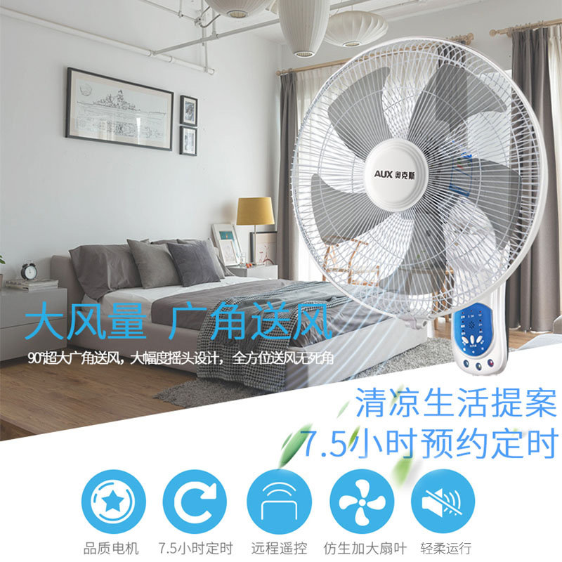 奥克斯壁扇大风力遥控静音