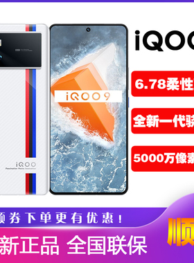 vivo IQOO 9 全新一代骁龙8电竞游戏手机 iqoo9正品vivo iqoo9 10