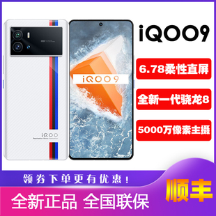 vivo IQOO iqoo9正品 iqoo9 全新一代骁龙8电竞游戏手机