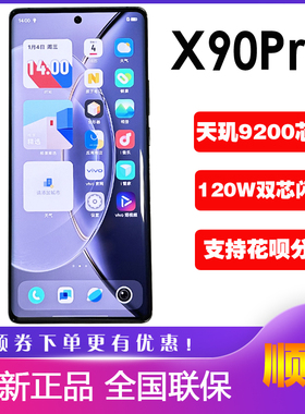 vivo X90 Pro 手机全网通5G新款vivo x90pro全新正品vivo x90 x80