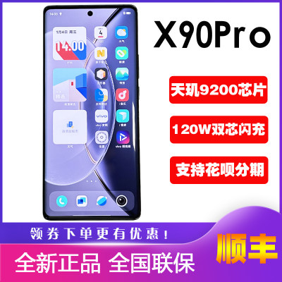 vivoX90Pro国行正品未拆封