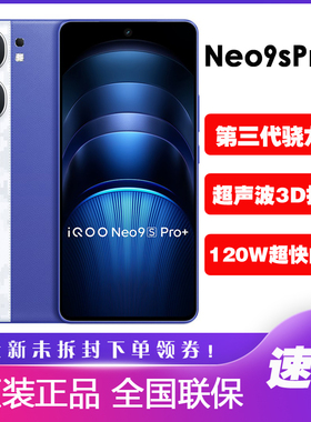vivo iQOO Neo9S Pro+第三代骁龙8手机学生游戏智能iqooneo9spro+