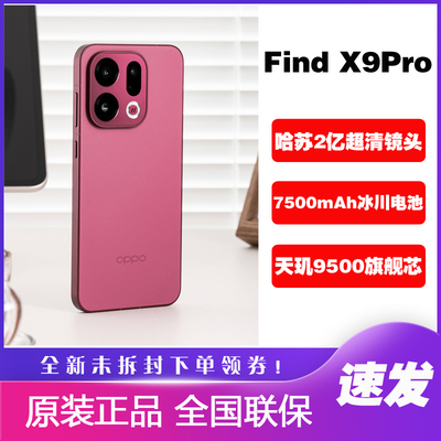 OPPOFindX9Pro哈苏拍照2亿