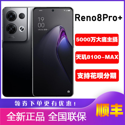 OPPOReno8Pro+全新原装正品