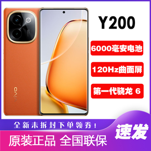 vivo Y200全网通5G智能手机y200大电池双卡曲面屏80w闪充y200轻薄