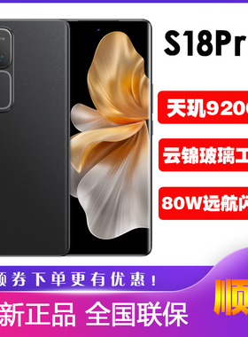 vivo S18 Pro 天玑9200+旗舰手机全网通正品vivos18pro曲面护眼屏