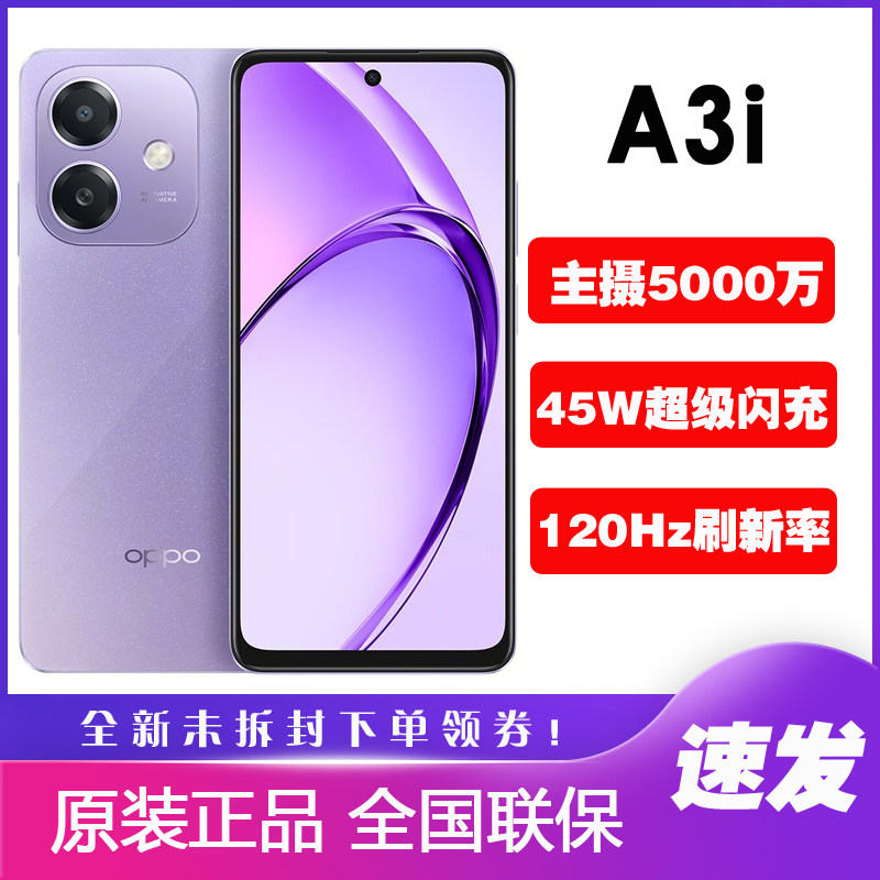 OPPO A3i 学生拍照智能5G手机抗摔45W闪充oppoa3i a3正品天玑6300