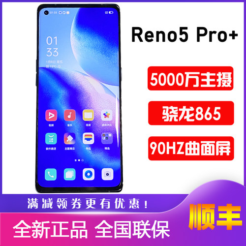 OPPOReno5pro+5G原装正品未拆封