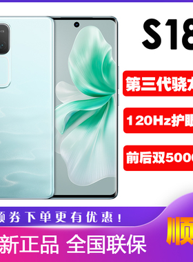 vivo S18 全新正品5G拍照手机S18前置影像柔光vivos18 s18pro手机