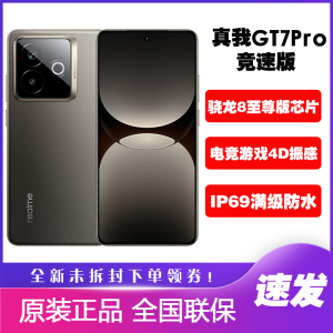 Realme/真我 真我GT7 Pro竞速版 骁龙游戏手机5G学生gt7pro竞速版