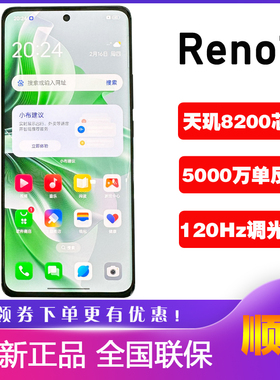 OPPO Reno11新款手机拍照reno11天玑8200芯片全网通opporeno11pro