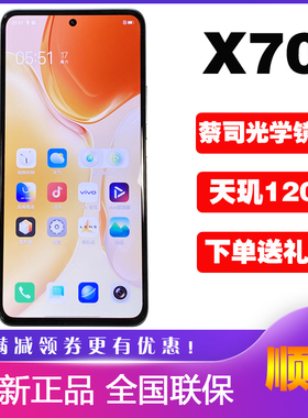 vivo X70 5G影像智能vivo x70 x60全网通拍照防抖手机x70pro x70t