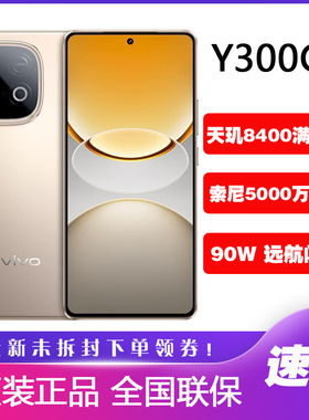 vivo Y300 GT 新品全网通5G手机长续航闪充y300gt学生NFC拍照耐用