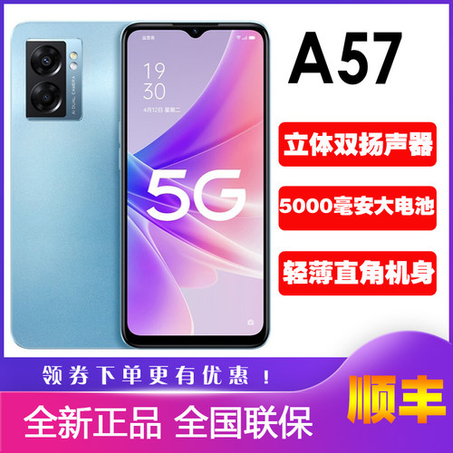 OPPOA57原装正品全网通5G手机