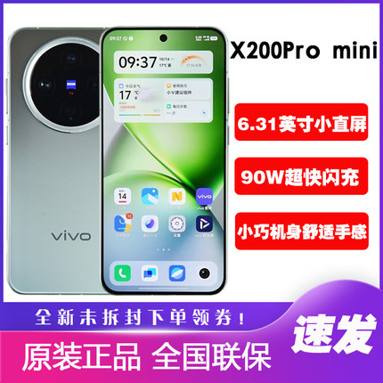 vivo X200 Pro mini 新款直小屏手机x200蔡司影像x200promini迷你