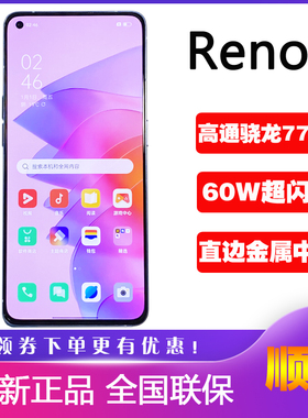 OPPO Reno7 直面屏5G全网通手机opporeno7高通骁龙778G处理器拍照