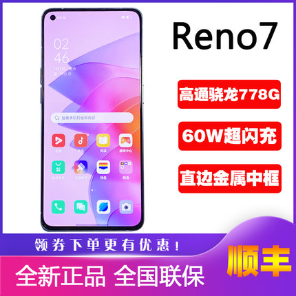 OPPO Reno7 直面屏5G全网通手机opporeno7高通骁龙778G处理器拍照