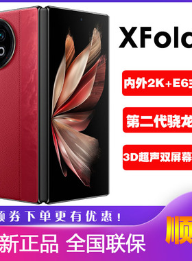 vivo X Fold2全网通5G折叠屏新品手机xfold第二代骁龙8巨幕Xfold2