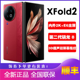 Fold2全网通5G折叠屏新品 手机xfold第二代骁龙8巨幕Xfold2 vivo