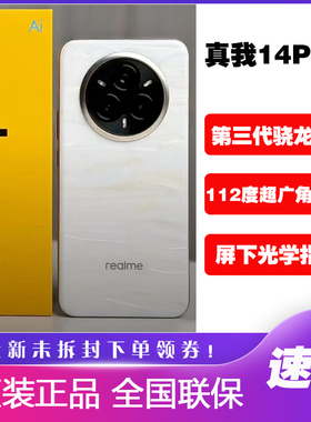 Realme/真我 14 Pro+ 第三代骁龙7s超广角拍照真我14pro+手机正品