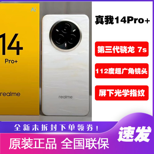 Realme/真我14Pro+超广角镜头