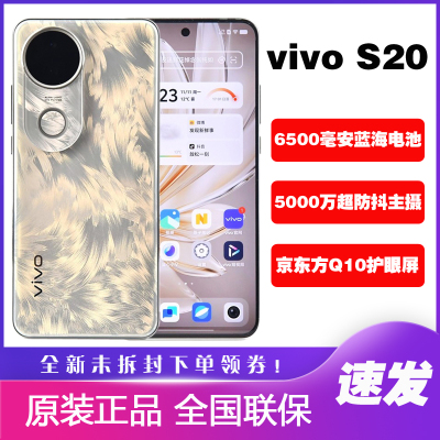 vivoS20全新未激活手机大电池
