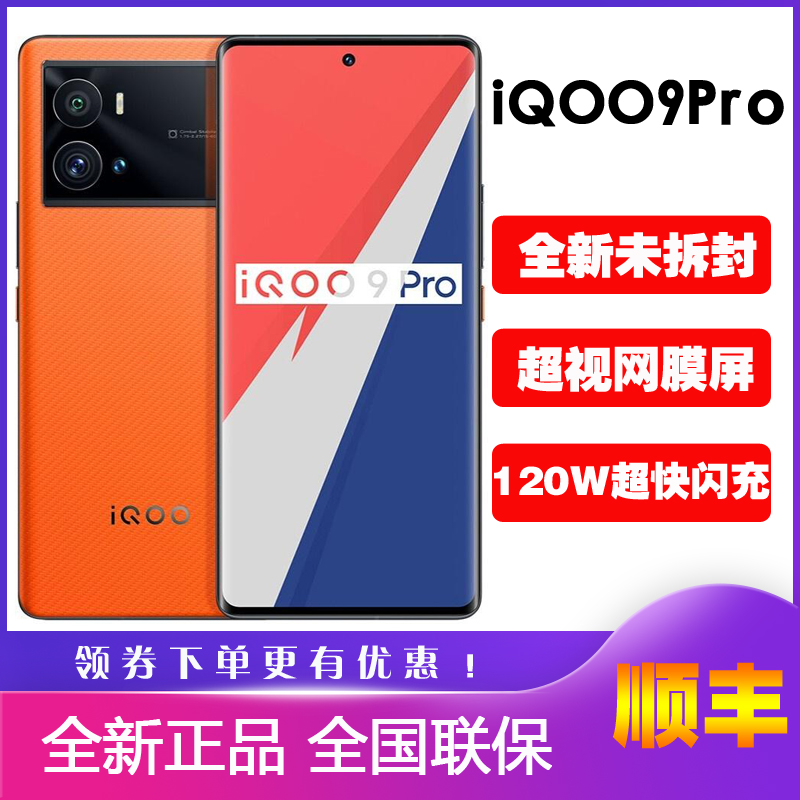 vivo iQOO 9 Pro官方正品旗舰骁龙8处理器游戏iqoo9 iqoo9pro手机