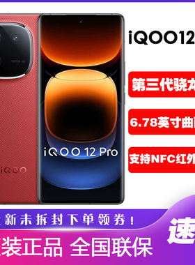 vivo iQOO 12 Pro全感屏5G游戏手机vivo爱酷iqoo12pro iqoo12正品