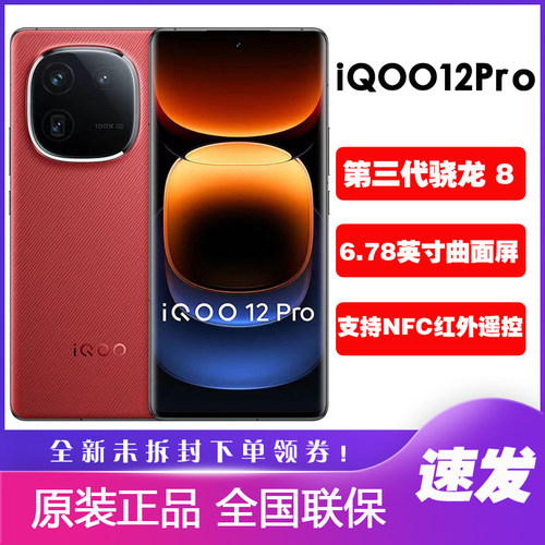 vivoiQOO12Pro2KE7屏手机