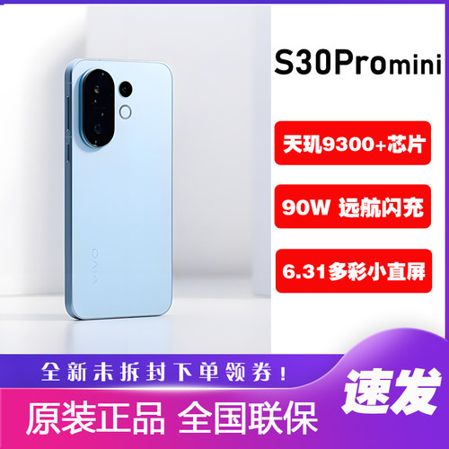 vivoS30Promini小直屏大电池