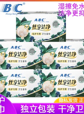 ABC私处卫生湿巾丝享棉经期去污清洁巾日常私密湿纸巾一次性厕纸