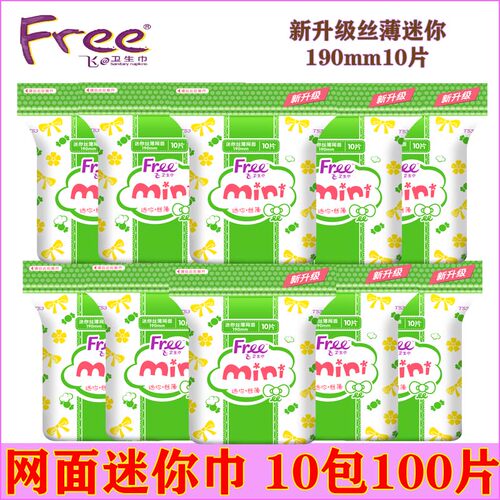 free飞丝薄网面190mm迷你巾