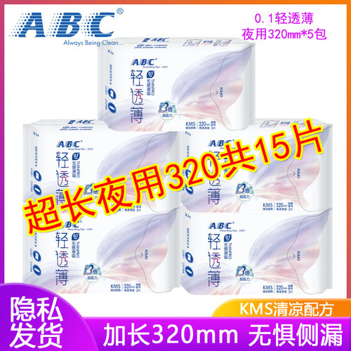 ABC夜用320mm超薄防侧漏姨妈巾