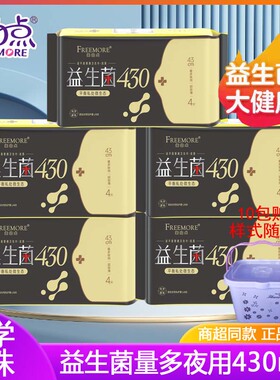 自由点卫生巾超长夜用益生菌健康430mm组合装经期学生姨妈巾正品