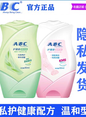 ABC女性私处清洁护理液80ml清爽弱酸性洗液温和配方男女通用正品