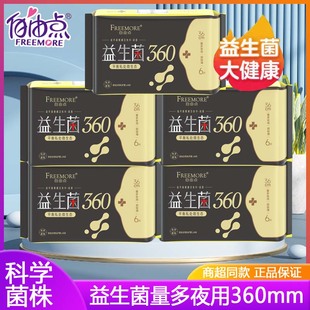 自由点卫生巾益生菌健康纯棉量多夜用360mm超薄夏季用舒适姨妈巾