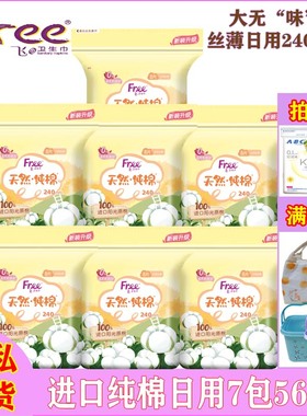 Free/飞少女卫生巾Q13纯棉表层日用8片丝薄天然CTS因子学生姨妈巾