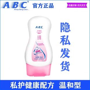 ABC女性私处护理液 温和型弱酸性洗液清爽去污50ml小包装便于携带