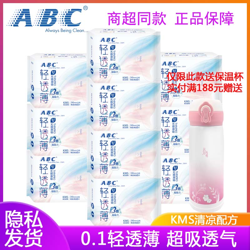 abc0.1轻透薄日用240mm卫生巾