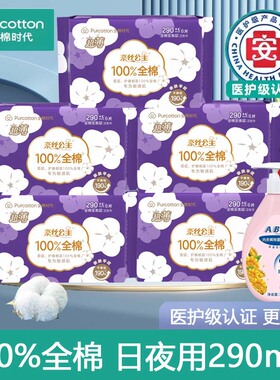 全棉时代奈丝公主全棉卫生巾日用夜用290轻薄透气官方正品姨妈巾