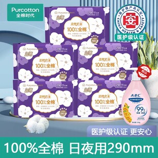 全棉时代奈丝公主医护级卫生巾日夜用290轻薄透气官方正品姨妈巾