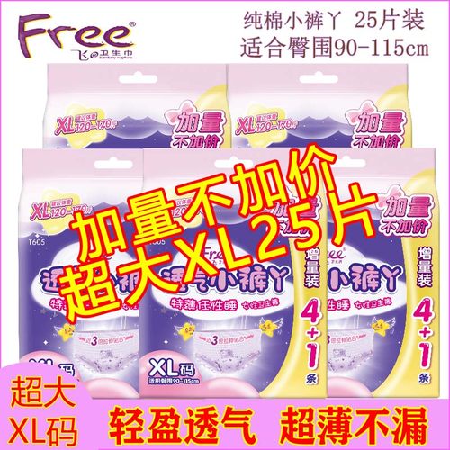 Free/飞XL大码安睡裤夜用拉拉裤