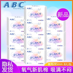 ABC卫生巾新肌棉夜用285mm组合国货经期棉柔超薄透气姨妈巾女正品